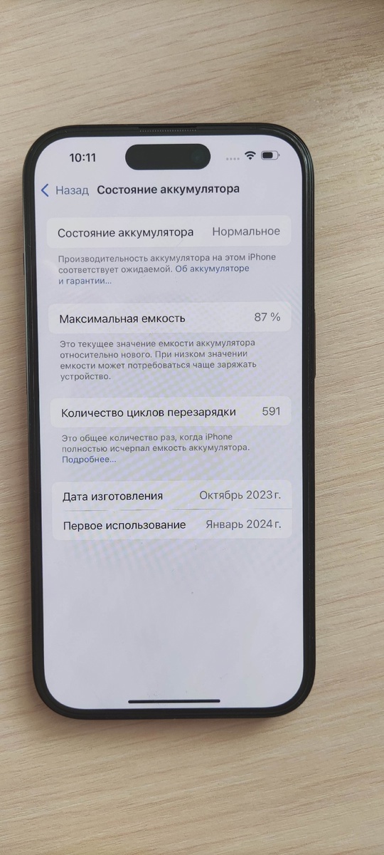 Продам. iPhone 15 128gb черный
Аккумулятор (4)