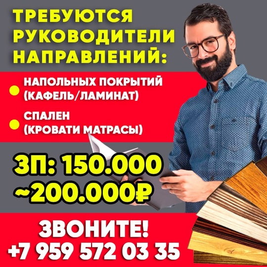 В сеть магазинов отделки требуются