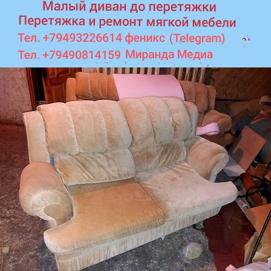 Перетяжка и ремонт мягкой мебели (1)