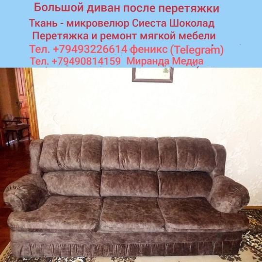Перетяжка и ремонт мягкой мебели (3)