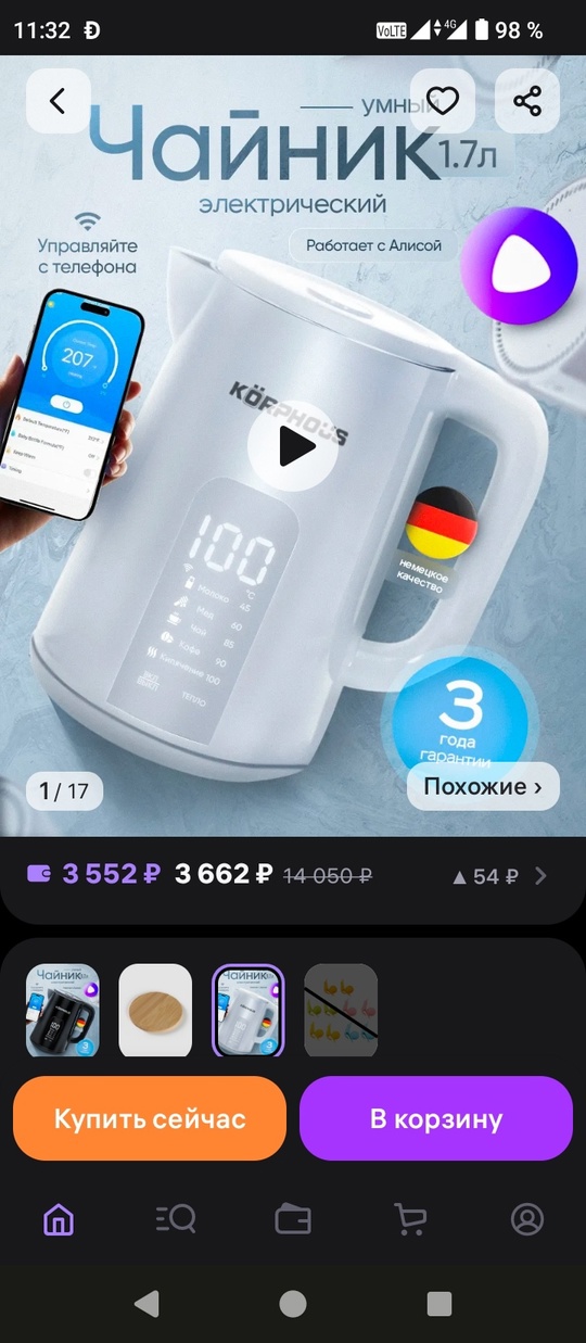 Новый чайник умный с Алисой