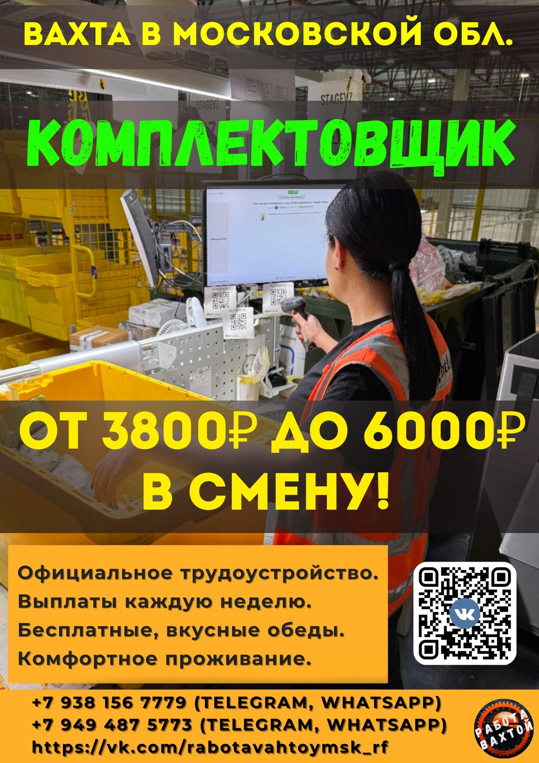 ❗Выплаты ЕЖЕНЕДЕЛЬНО❗

⭐Открыт набор мужчин/женщин! От