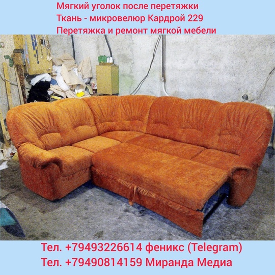 Осуществляем перетяжку и ремонт мягких (1)