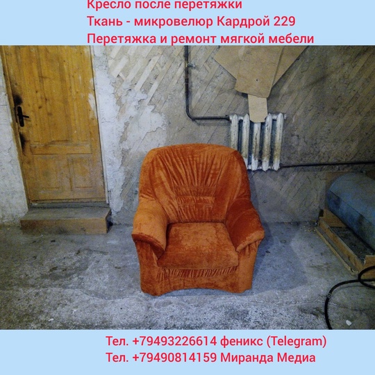Осуществляем перетяжку и ремонт мягких (4)