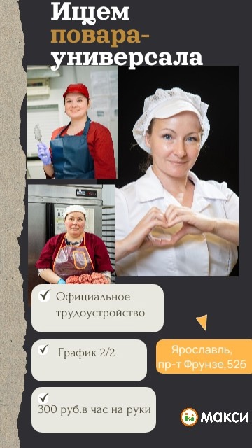 Приглашаем на работу в Ярославле