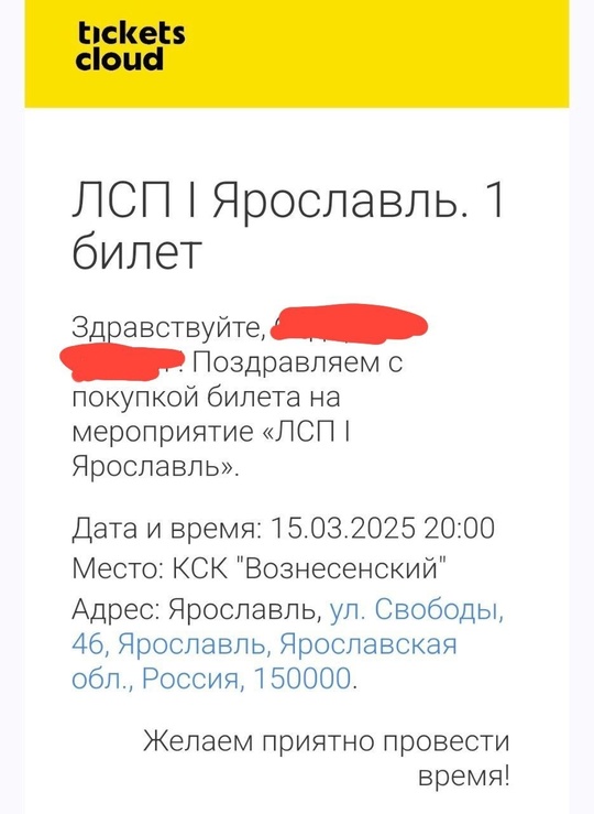 Добрый день, СРОЧНО ПРОДАМ ❗БИЛЕТ (1)