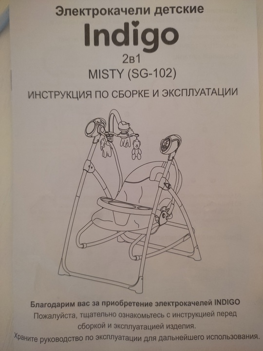 Продам электро качели indigo.  (2)