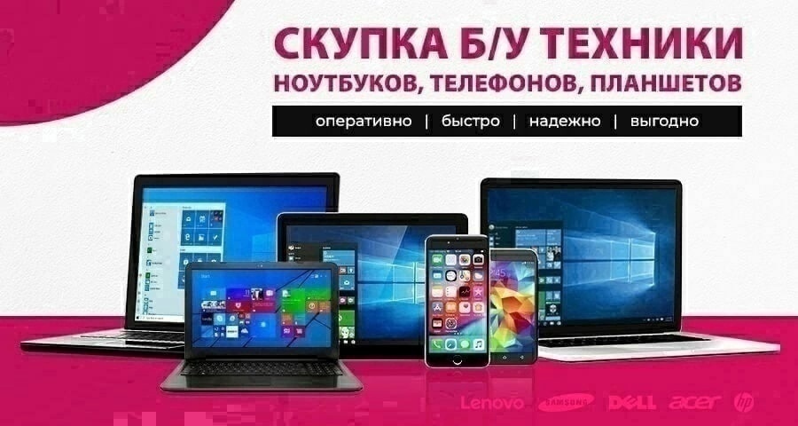 СКУПКА ТЕХНИКИ! 
Куплю БУ ноутбуки