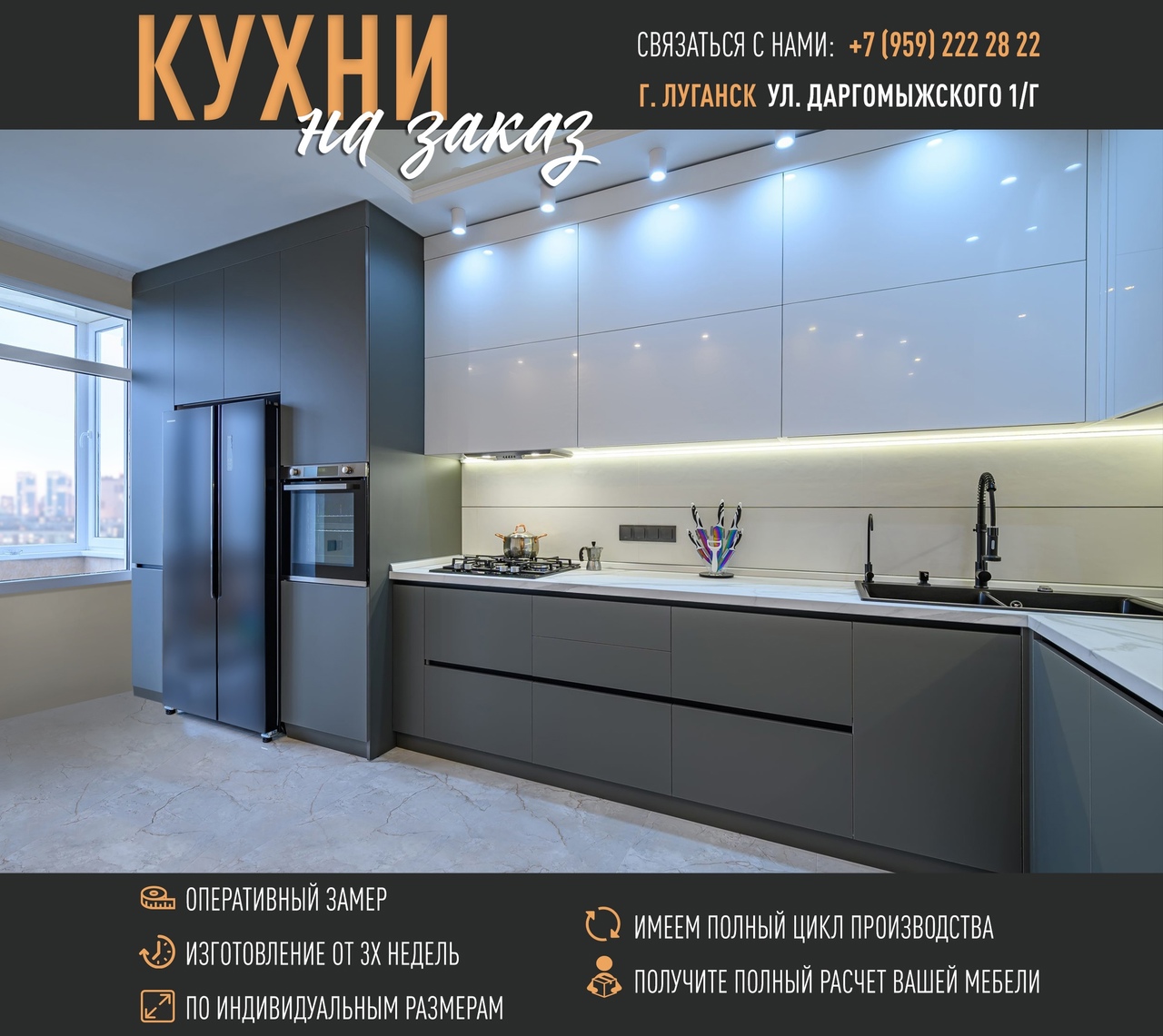 Кухня на заказ по индивидуальным