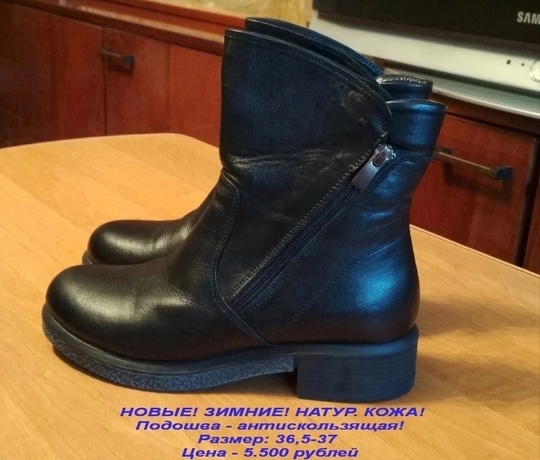 Совершенно новые полусапожки!
Натуральная кожа и