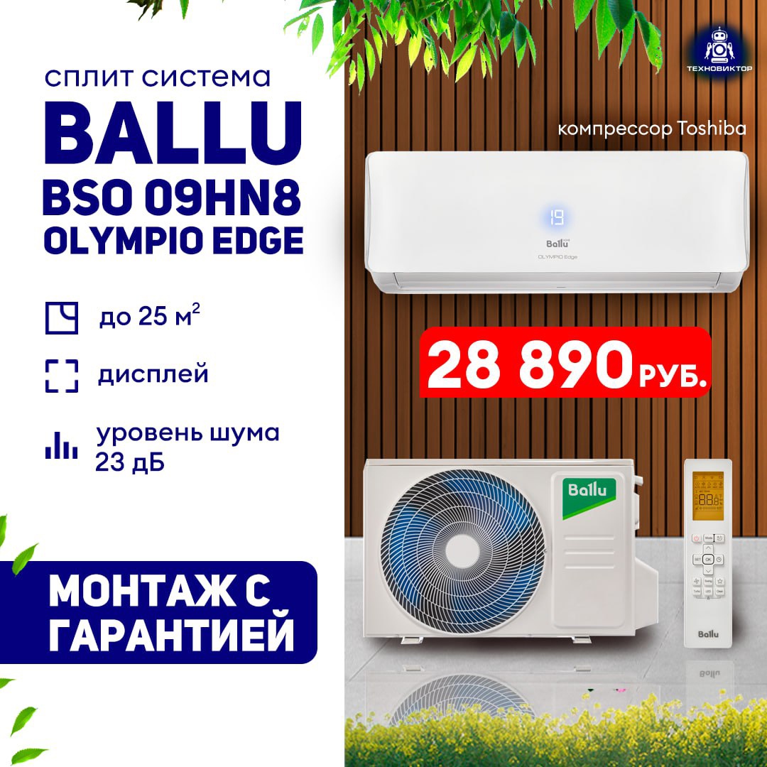❄️ КОНДИЦИОНЕРЫ / СПЛИТ - (1)