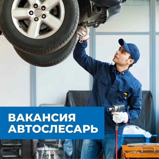 Требуется автослесарь грузовых автомобилей в