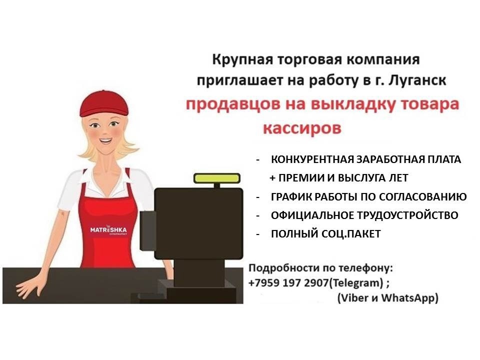 https://vk.com/matreshkalg #Торговля@lugansk_rabota