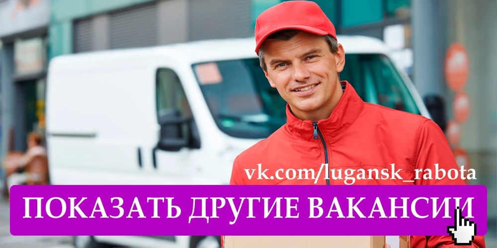 Приглашаем на работу: 
1) в