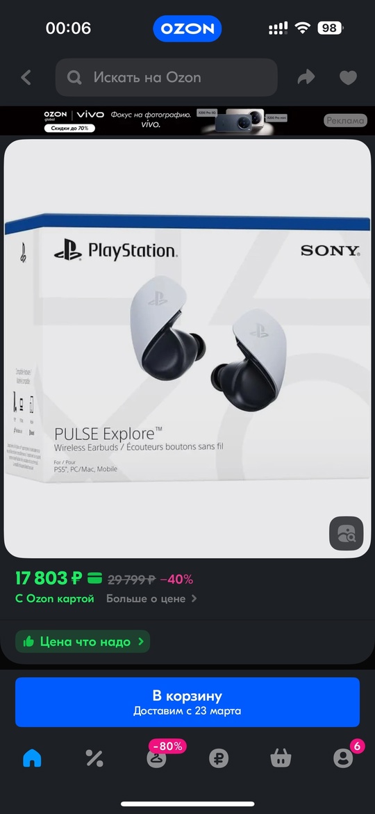 Продам наушники для PlayStation 5 (3)
