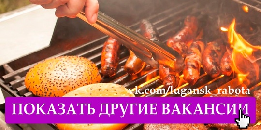 В "ШашлыкСити" на кв.Молодёжный требуются: