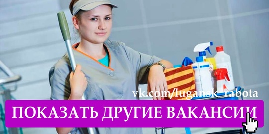 ТРЕБУЕТСЯ УБОРЩИЦА в офис 
Место