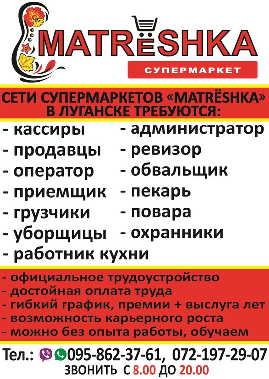 Сеть супермаркетов «Матрёшка» в Луганске