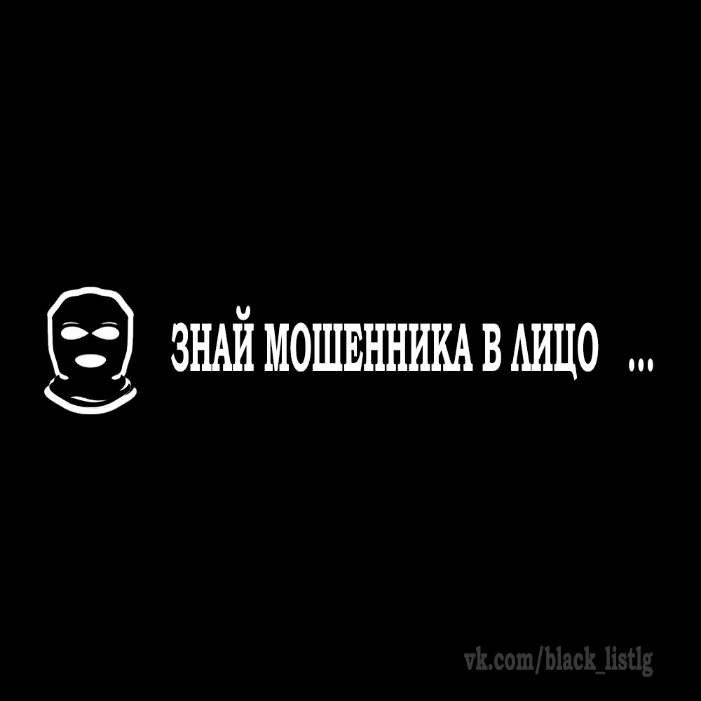 [club93042575|Чёрный список Луганска | ЛНР]