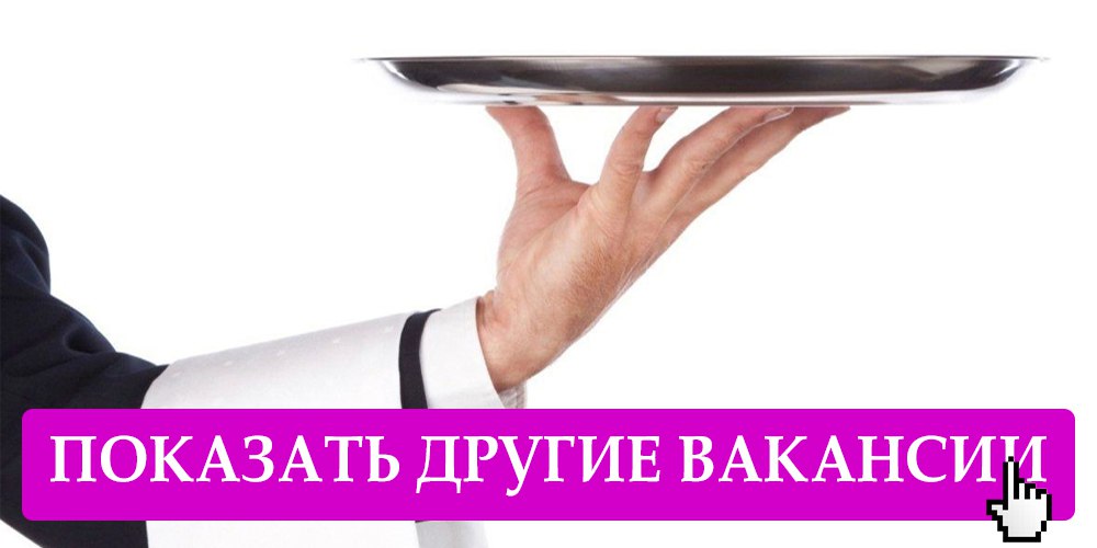 #Бары_и_рестораны@lugansk_rabota
Нужен официант с опытом работы