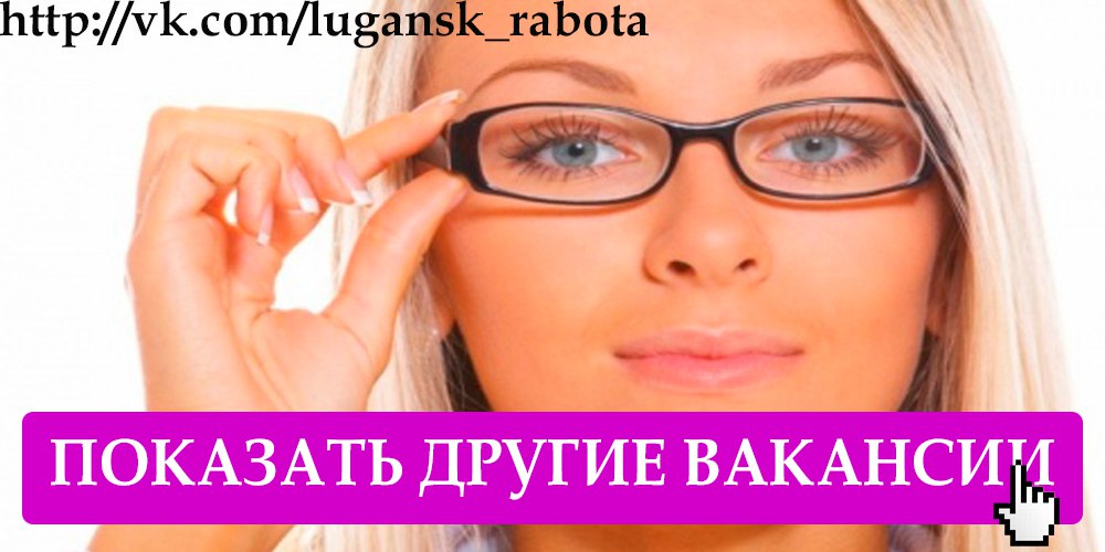 #Бары_и_рестораны@lugansk_rabota
В ресторан требуется администратор.
Требования:
–возвраст 23-35
–опыт
