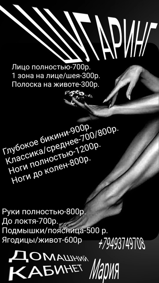 ШУГАРИНГ/ВАКСИНГ. Донецк.Центр.
Район АС Крытый рынок.