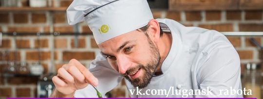 Требуется: 
-повар; 
-помощник повара; 
-заготовщик;