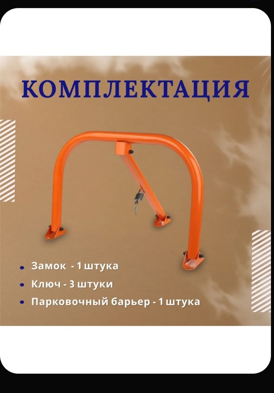 Продам НОВЫЙ парковочный барьер с (2)