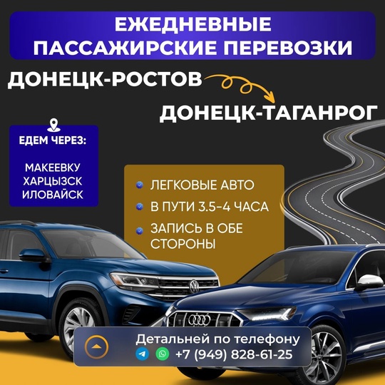 Ежедневные пассажирские перевозки из Донецка,