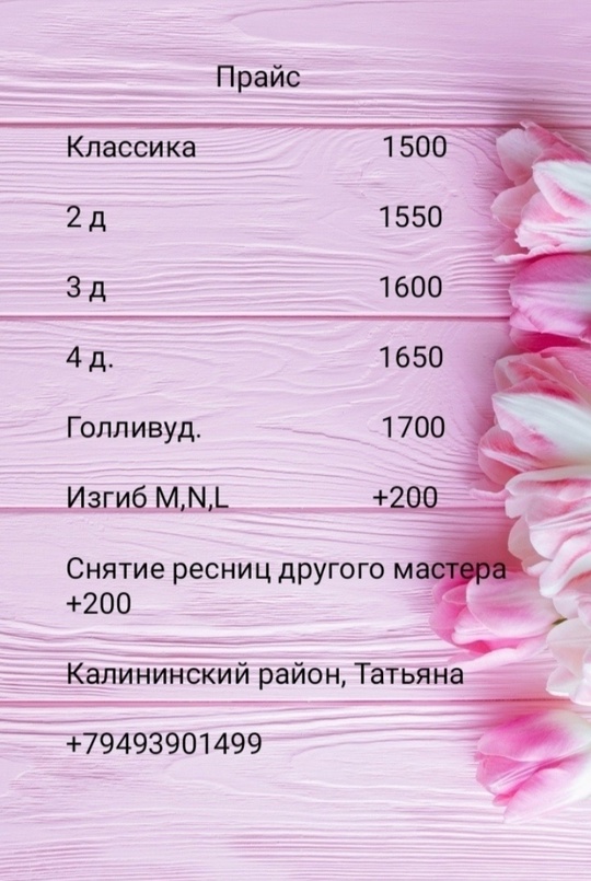 Милые девушки! Я сертифицированный мастер