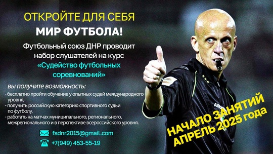 ⚽️ ❗️Футбольный союз ДНР проводит
