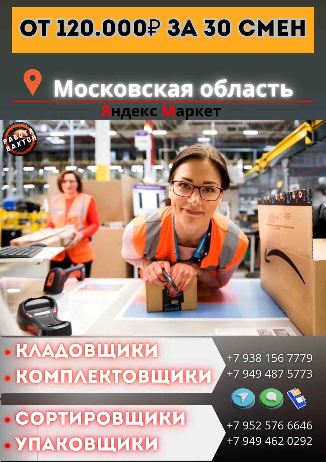 Вахтовики внимание❗Выплаты ЕЖЕНЕДЕЛЬНО❗

⭐Открыт набор мужчин/женщин!