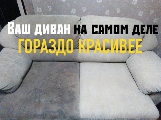 ХИМЧИСТКА МЯГКОЙ МЕБЕЛИ И КОВРОВ
