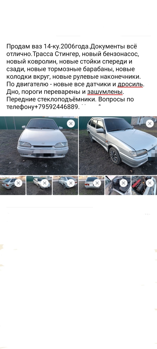 Продам ваз 14-ку, описание смотреть (1)