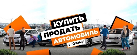 Авторынок в Крыму

Здесь покупают и
