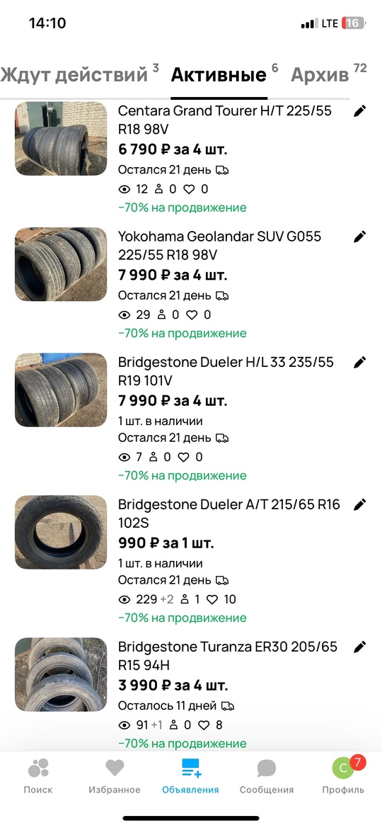 Продам шины