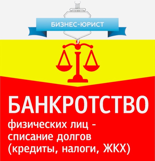 Узнайте, возможно ли списать Ваши