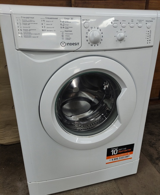 Стиральная машина Indesit, A-class, в