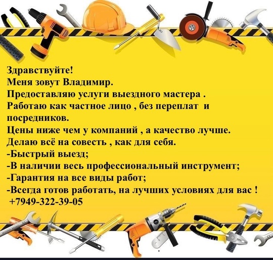 Владимир 
+7949-322-39-05
+7996-611-08-97 Телеграмм,Вотсап (1)