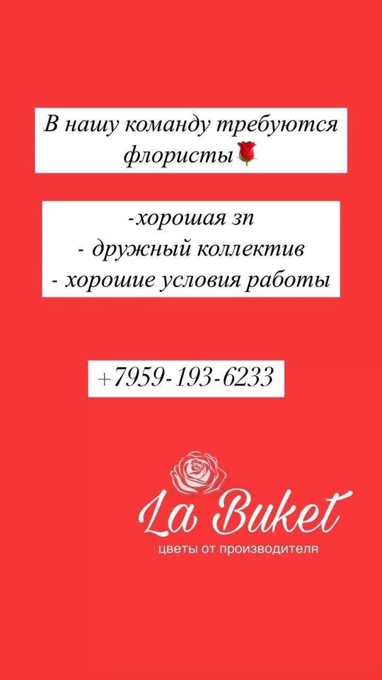 Требуется флорист в цветочный салон,