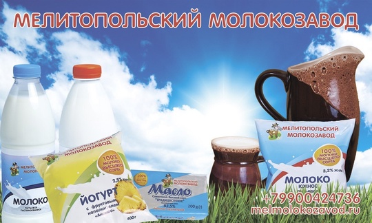 Предприятию по реализации молочной продукции
