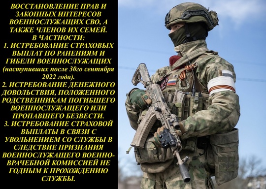 Восстановление прав и законных интересов
