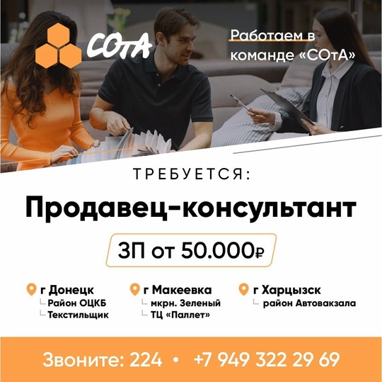 В МЕБЕЛЬ СОтА ТРЕБУЕТСЯ:
Подробнее тут