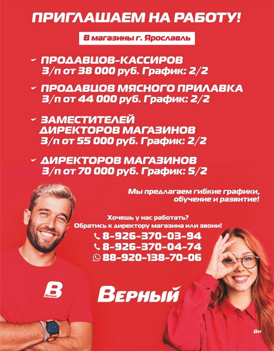 СЕТЬ УНИВЕРСАМОВ «ВЕРНЫЙ» ПРИГЛАШАЕТ НА