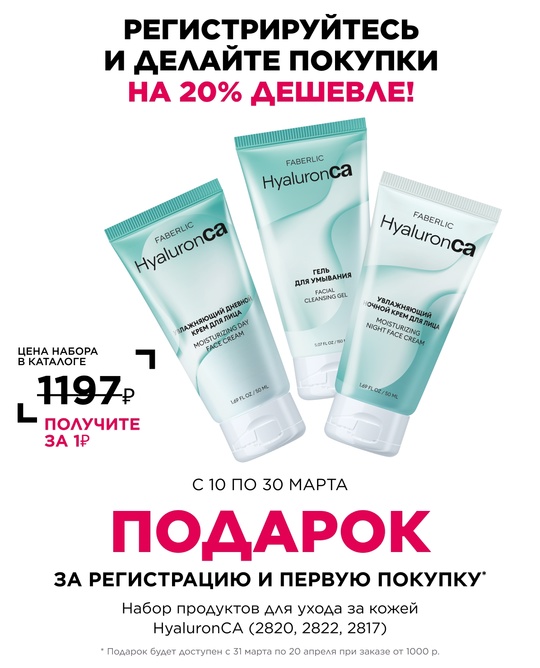 Получай скидки и подарки за