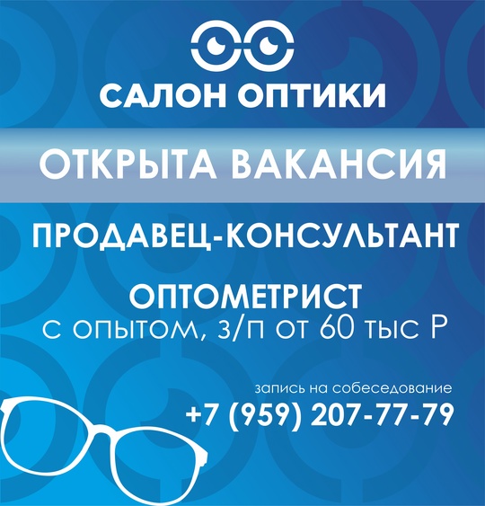 В сеть салонов оптики по