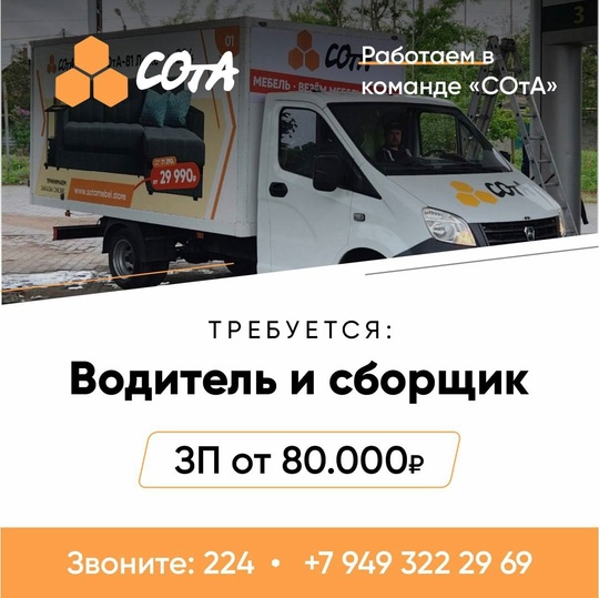 В команду СОтА требуются:
 
