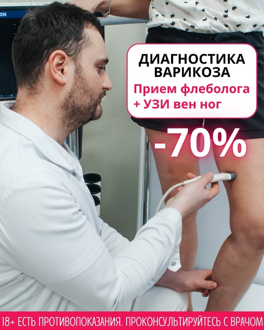 Диагностика варикоза с экономией 70%

Что