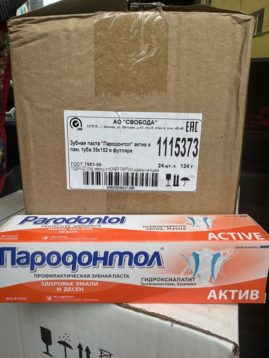 Зубная паста 55 рублей оптом (1)