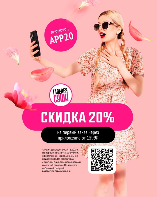 Галерея Суши дарит скидку 20%